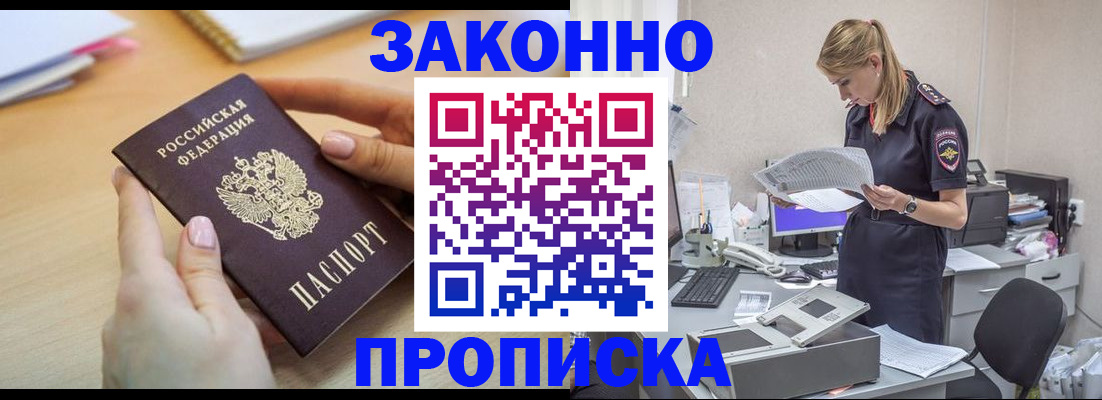 прописка регистрация в Красном Сулине