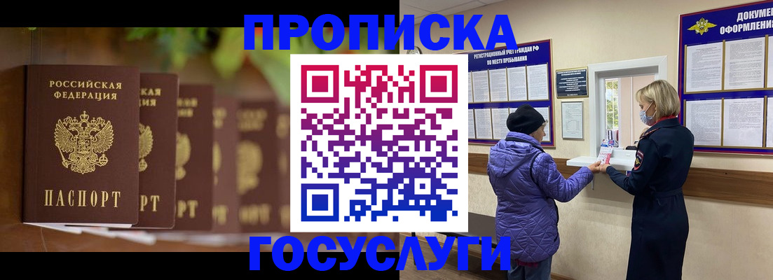купить прописку в Красном Сулине