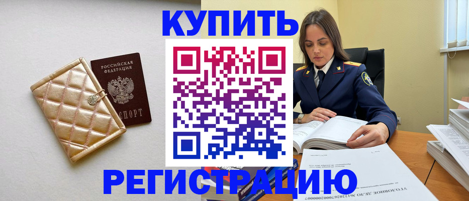 временная регистрация недорого в Красном Сулине