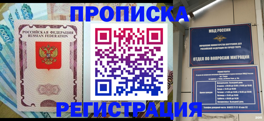 временная регистрация собственник в Красном Сулине
